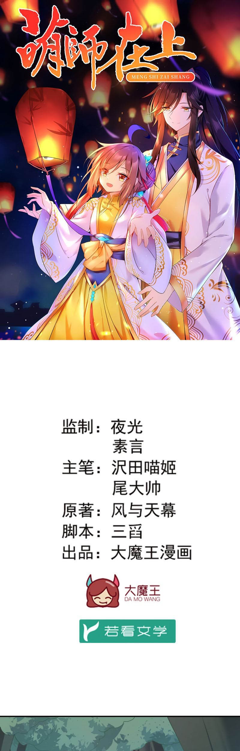 Meng Shi Zai Shang Chapter 160 - halaman 3