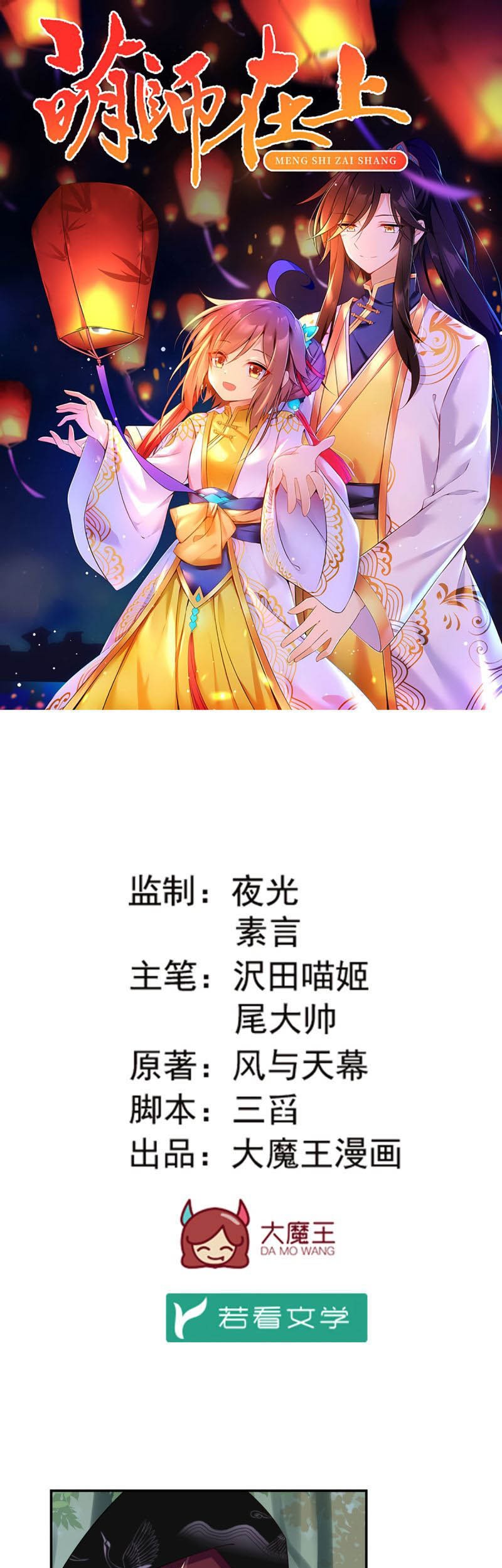 Meng Shi Zai Shang Chapter 161 - halaman 3
