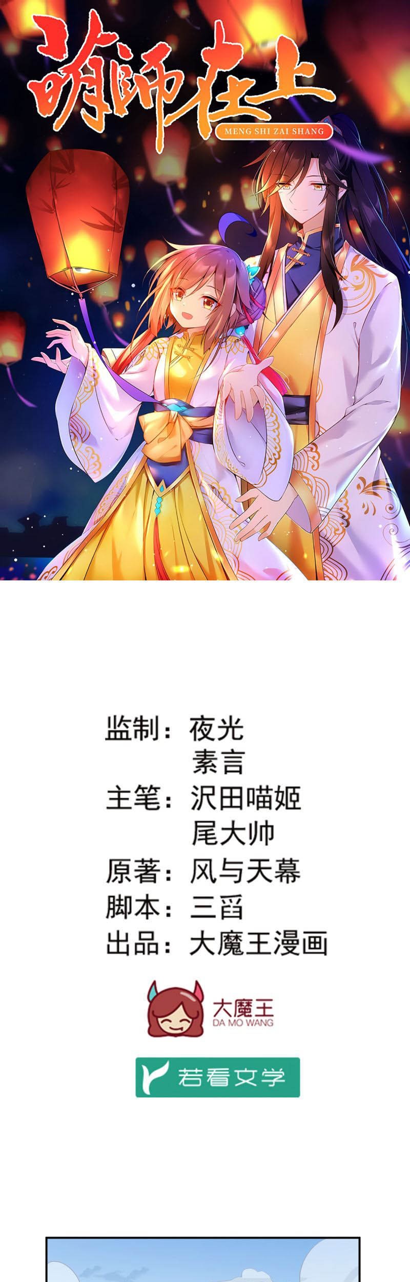 Meng Shi Zai Shang Chapter 162 - halaman 3