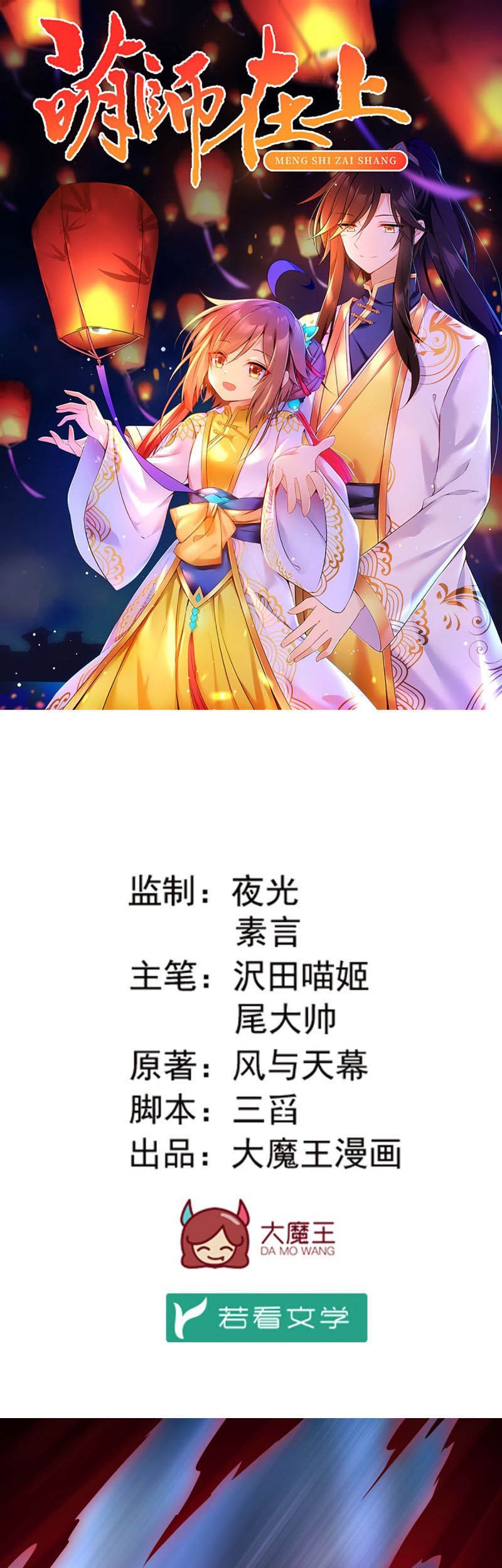 Meng Shi Zai Shang Chapter 163 - halaman 3