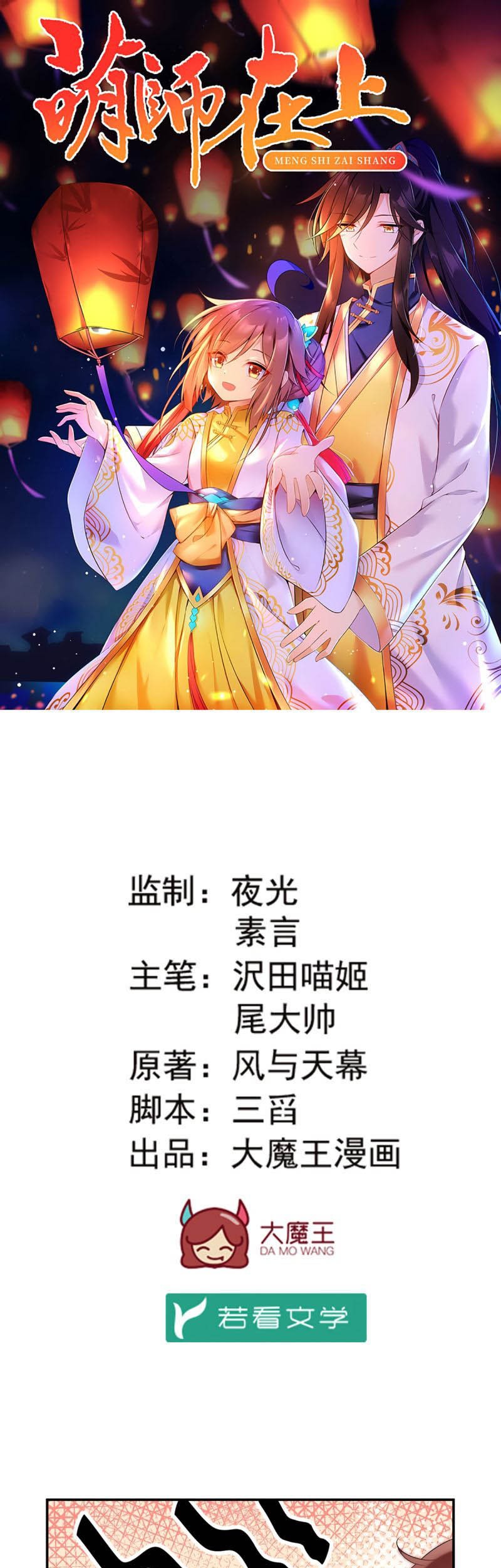 Meng Shi Zai Shang Chapter 164 - halaman 3
