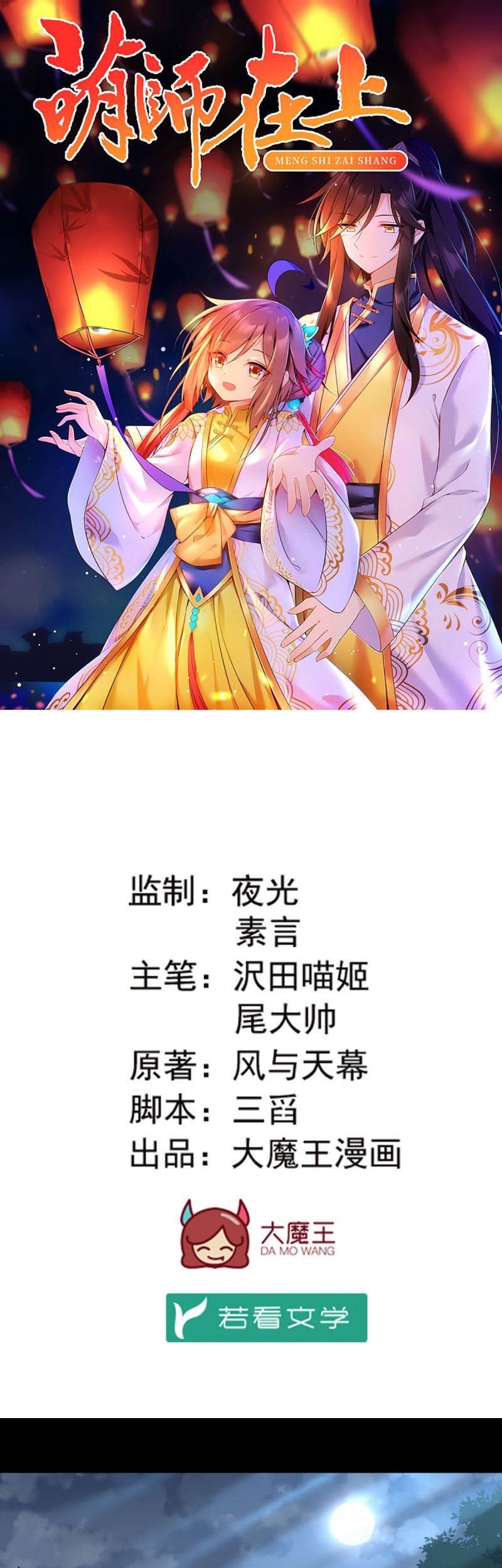 Meng Shi Zai Shang Chapter 165 - halaman 3