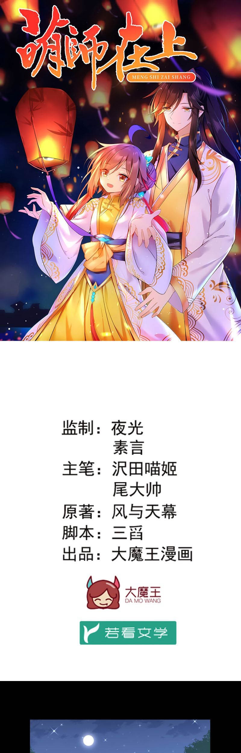 Meng Shi Zai Shang Chapter 166 - halaman 3