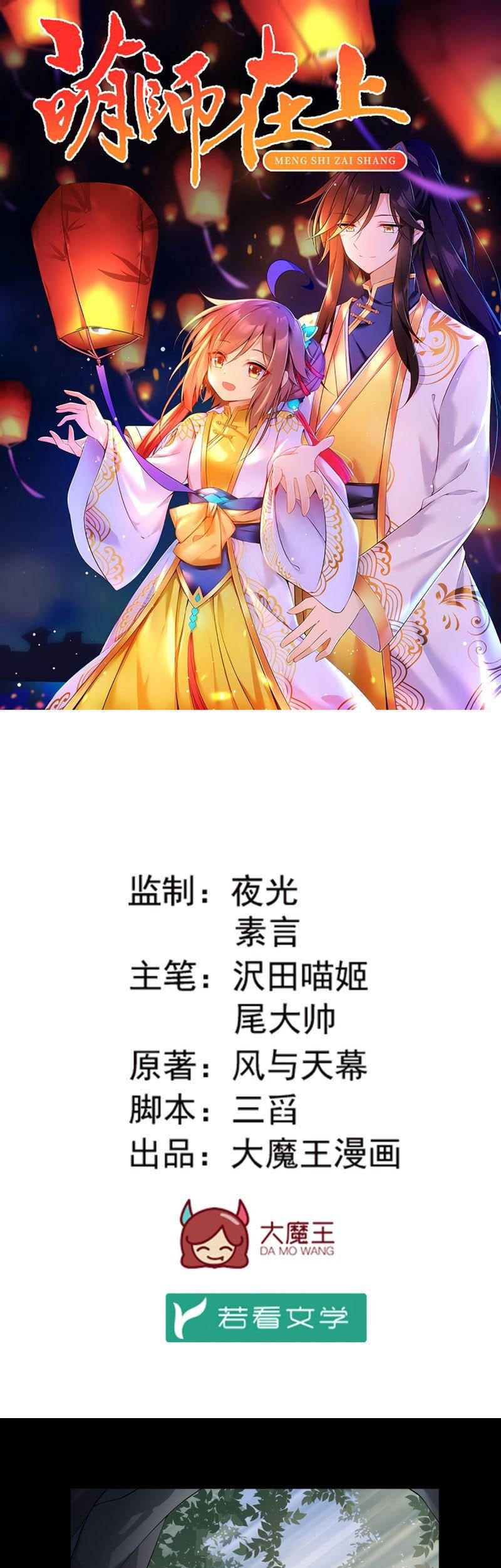 Meng Shi Zai Shang Chapter 167 - halaman 3