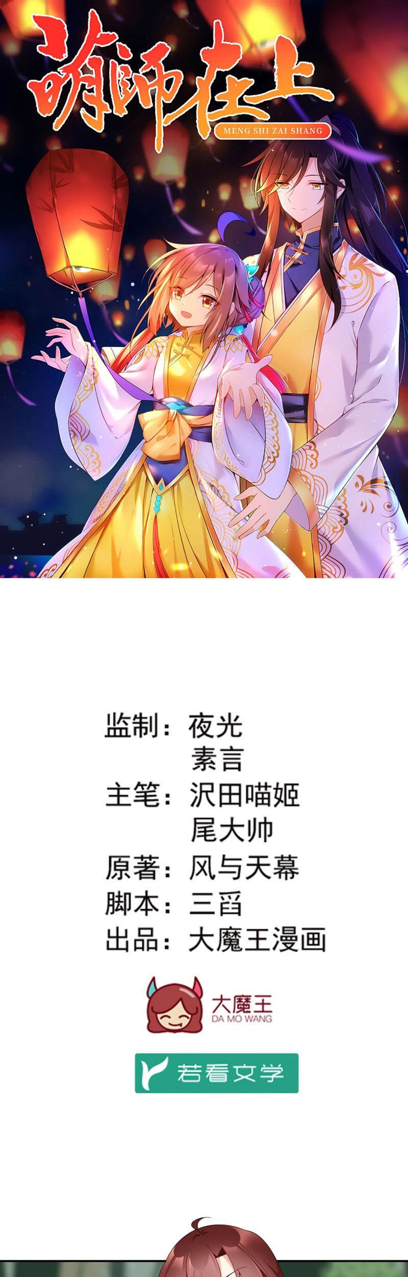 Meng Shi Zai Shang Chapter 168 - halaman 3