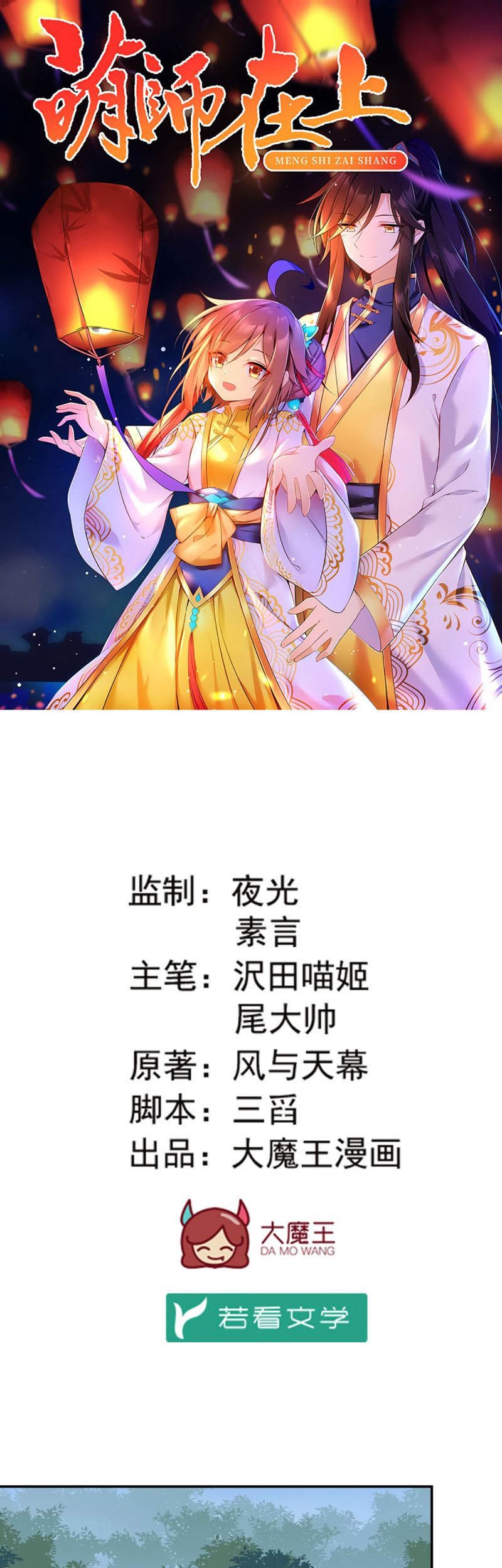 Meng Shi Zai Shang Chapter 170 - halaman 3