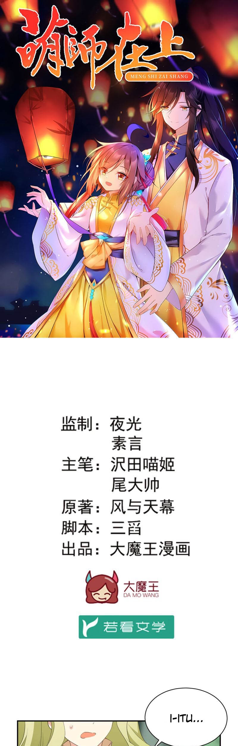 Meng Shi Zai Shang Chapter 171 - halaman 3