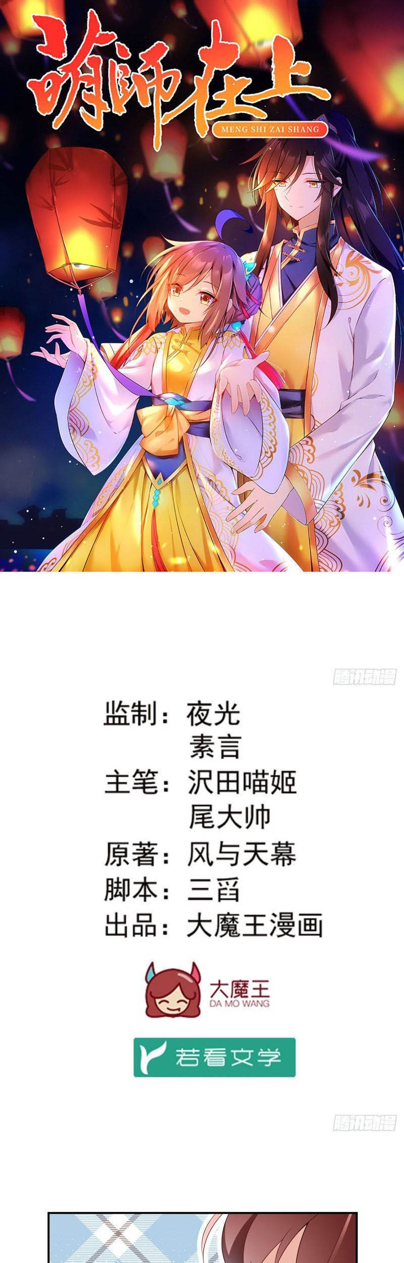 Meng Shi Zai Shang Chapter 174 - halaman 3