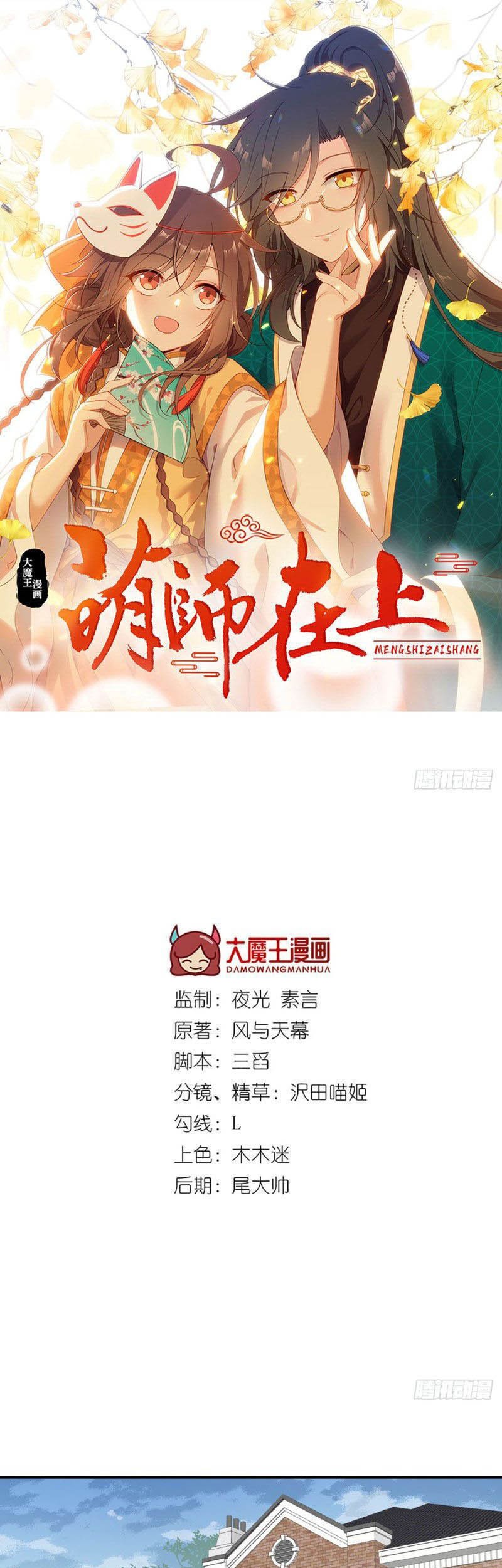 Meng Shi Zai Shang Chapter 175 - halaman 3