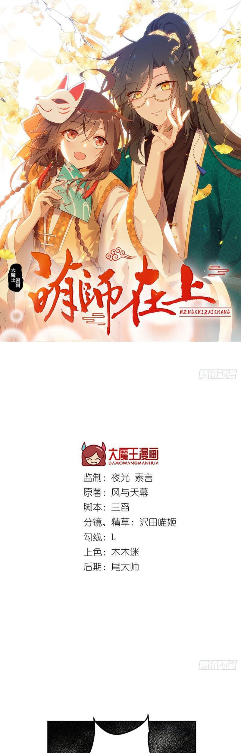 Meng Shi Zai Shang Chapter 176 - halaman 3
