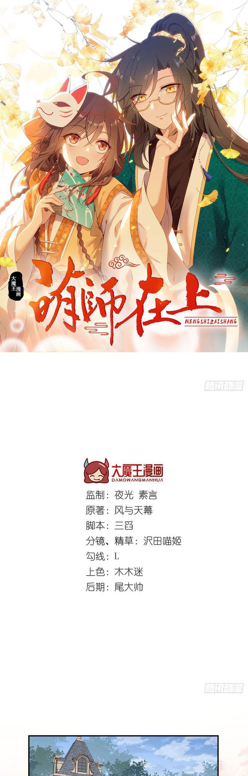 Meng Shi Zai Shang Chapter 177 - halaman 3