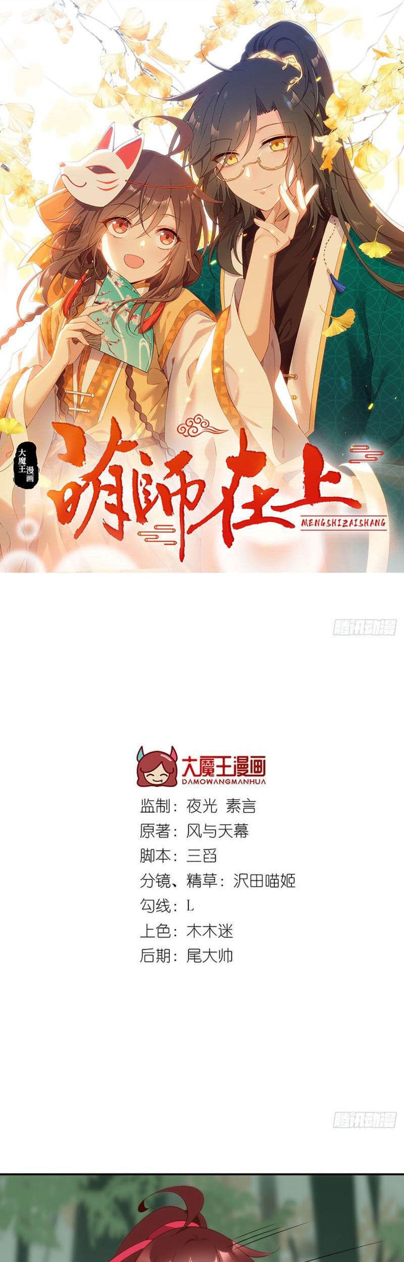 Meng Shi Zai Shang Chapter 179 - halaman 3