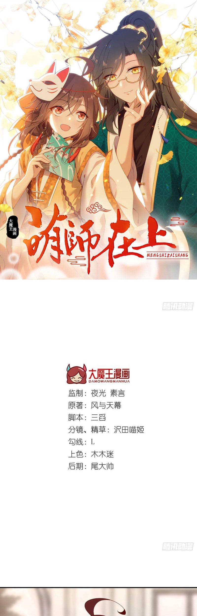 Meng Shi Zai Shang Chapter 180 - halaman 3