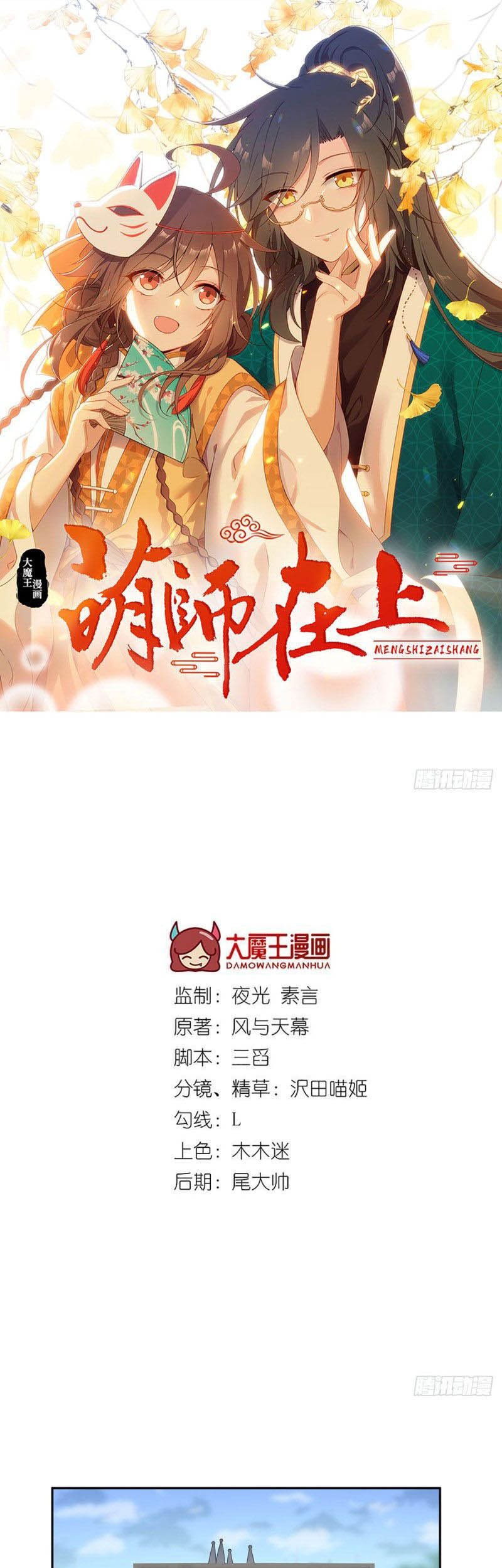Meng Shi Zai Shang Chapter 184 - halaman 3