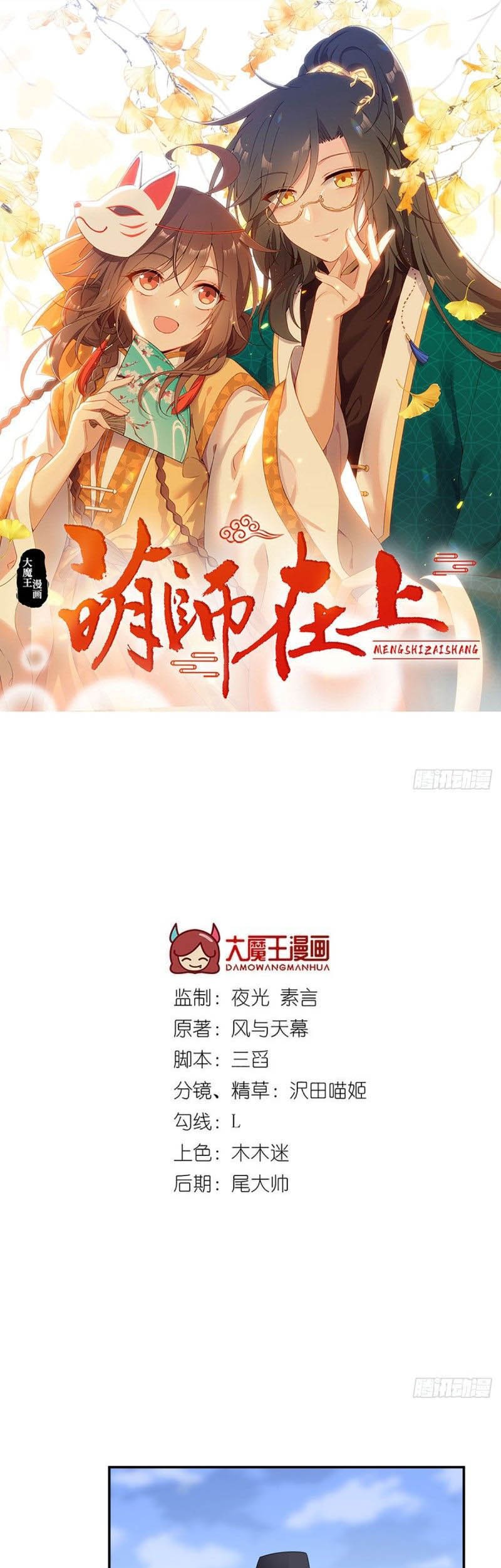 Meng Shi Zai Shang Chapter 186 - halaman 3