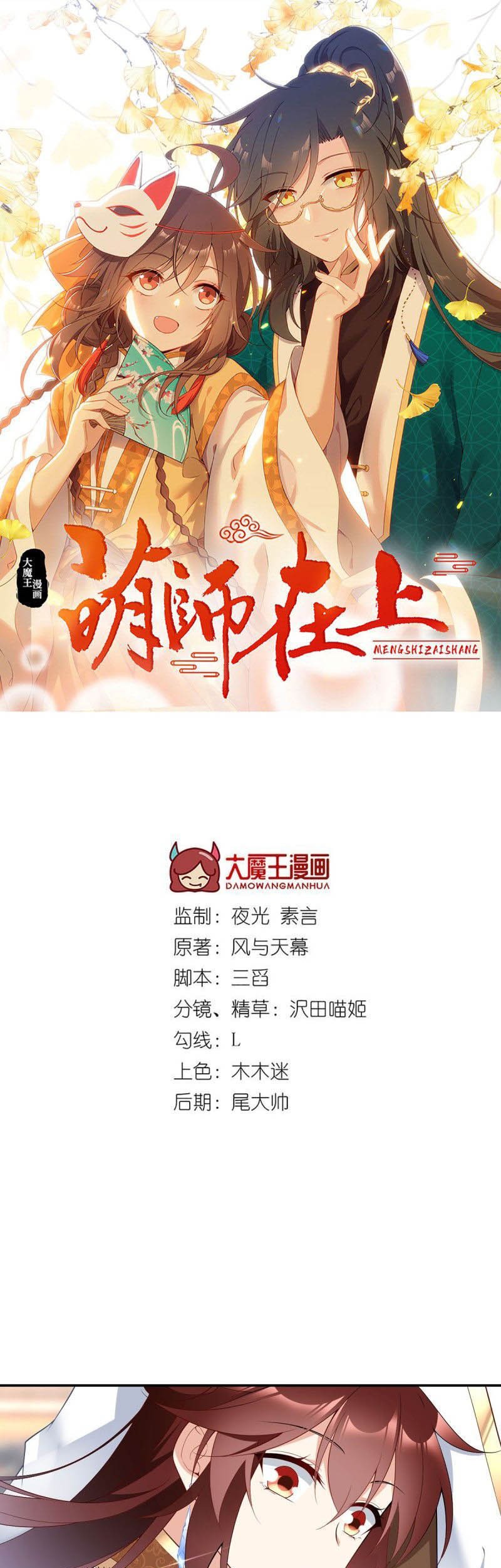 Meng Shi Zai Shang Chapter 188 - halaman 3