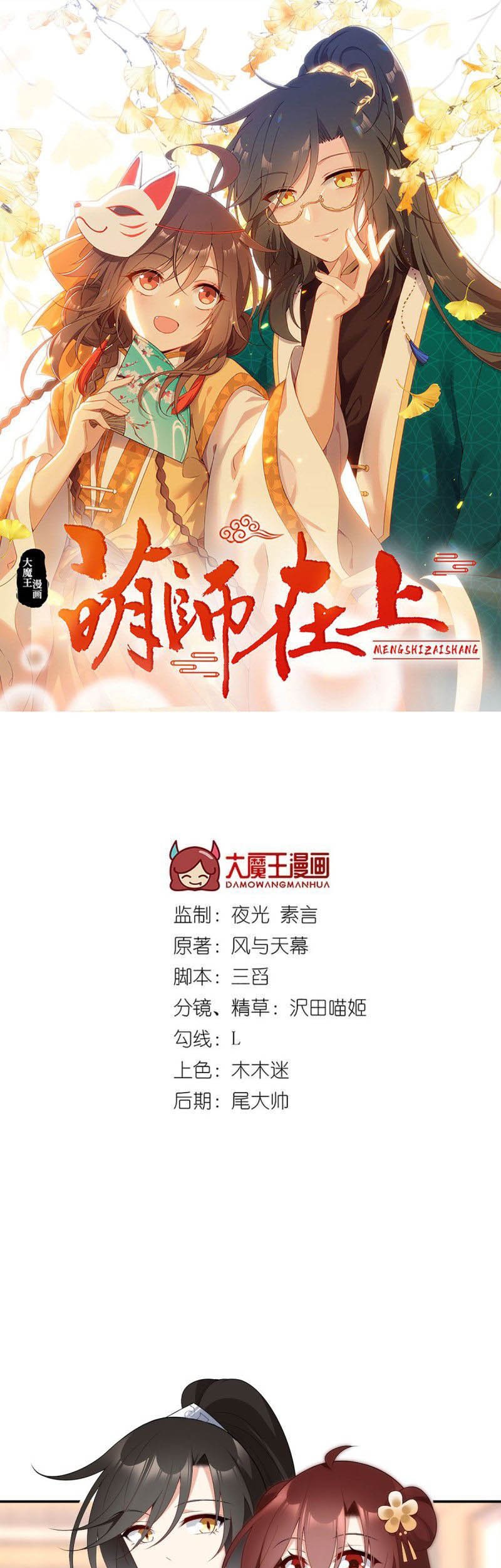 Meng Shi Zai Shang Chapter 189 - halaman 3