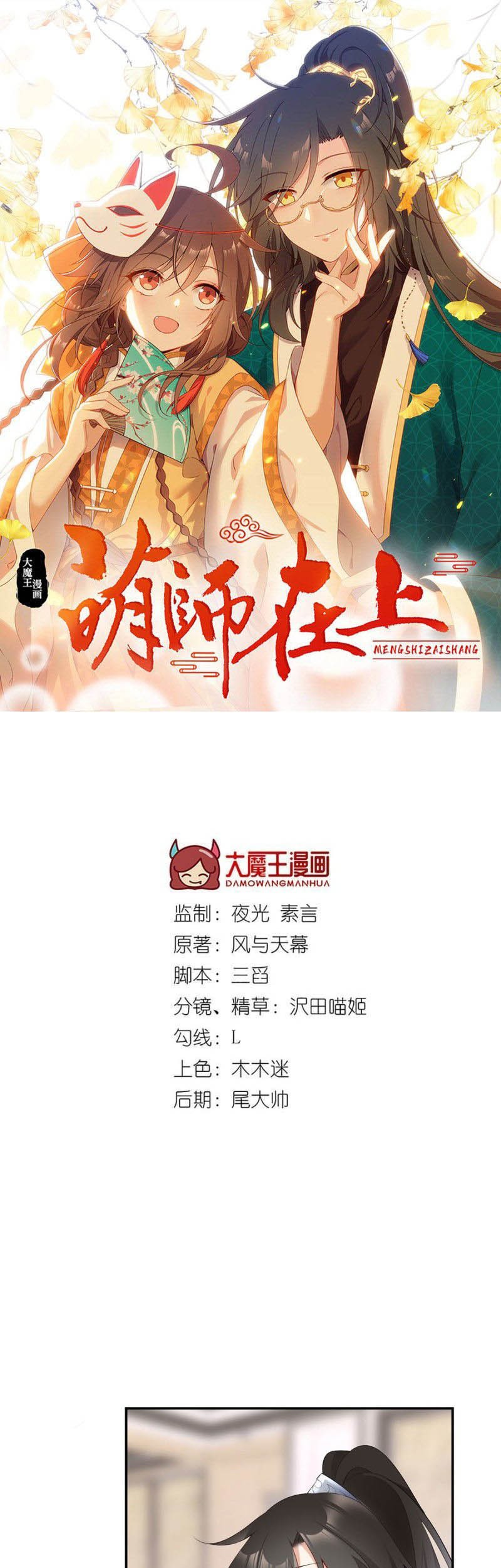 Meng Shi Zai Shang Chapter 190 - halaman 3