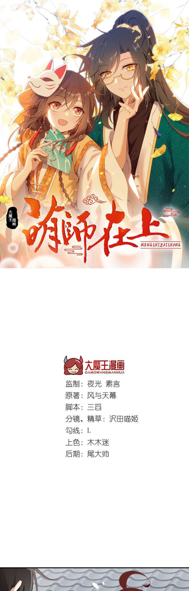 Meng Shi Zai Shang Chapter 191 - halaman 3