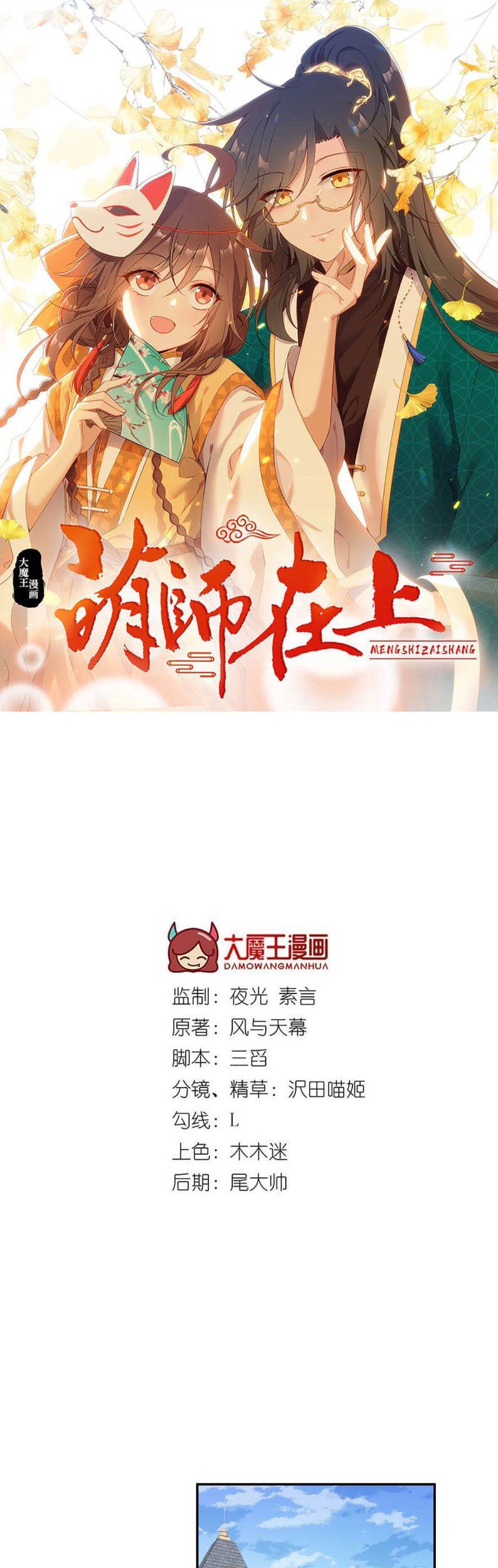Meng Shi Zai Shang Chapter 192 - halaman 3