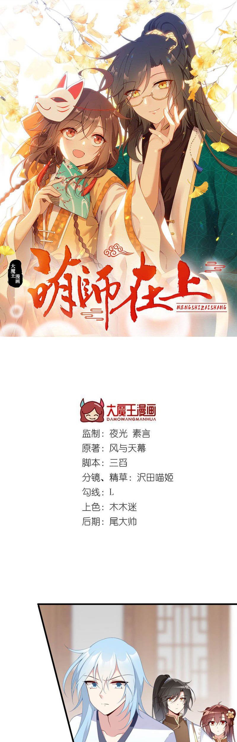 Meng Shi Zai Shang Chapter 194 - halaman 3