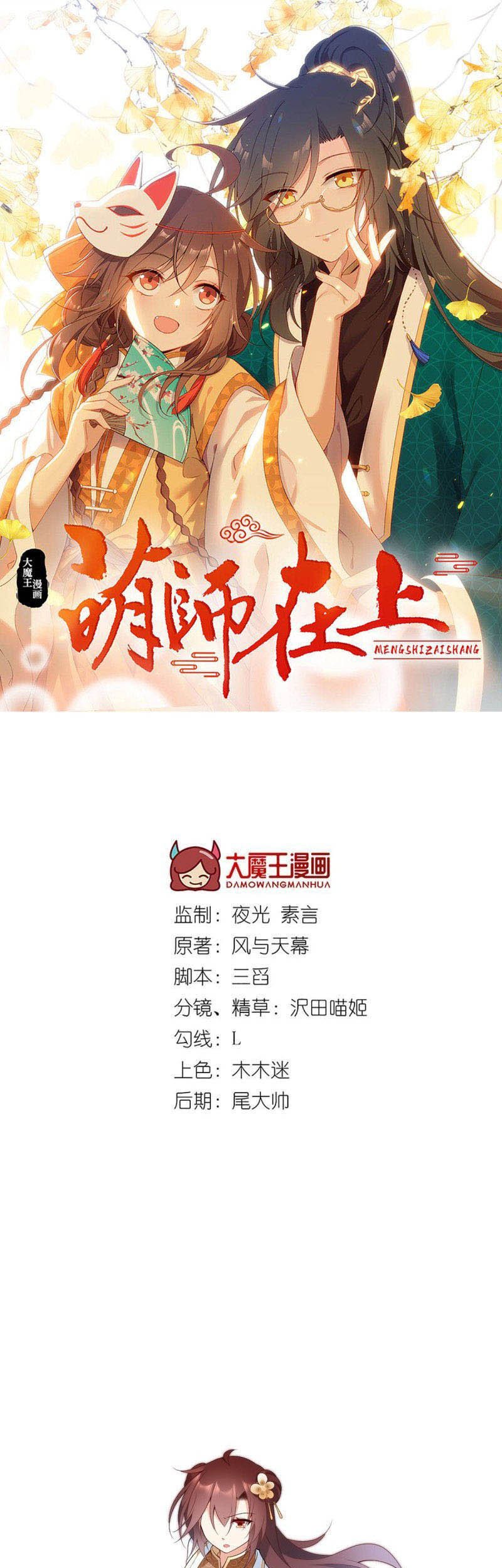 Meng Shi Zai Shang Chapter 196 - halaman 3