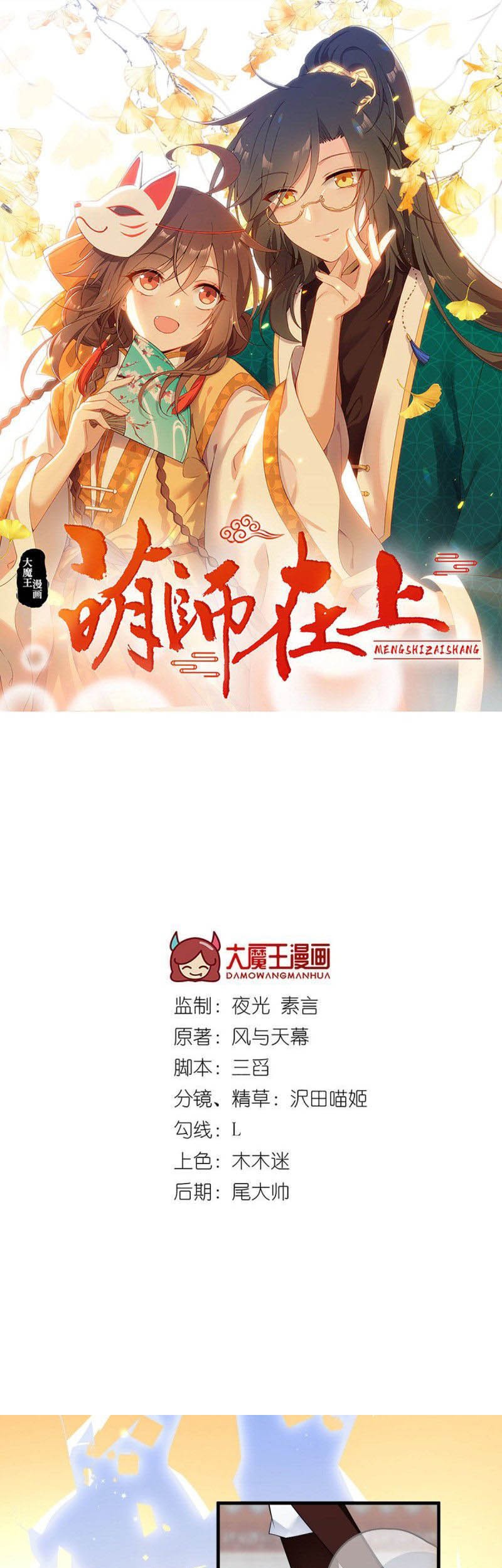 Meng Shi Zai Shang Chapter 198 - halaman 3