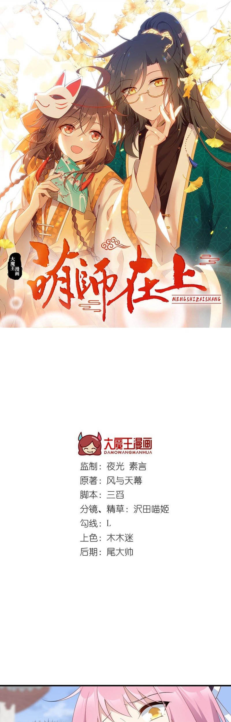 Meng Shi Zai Shang Chapter 199 - halaman 3