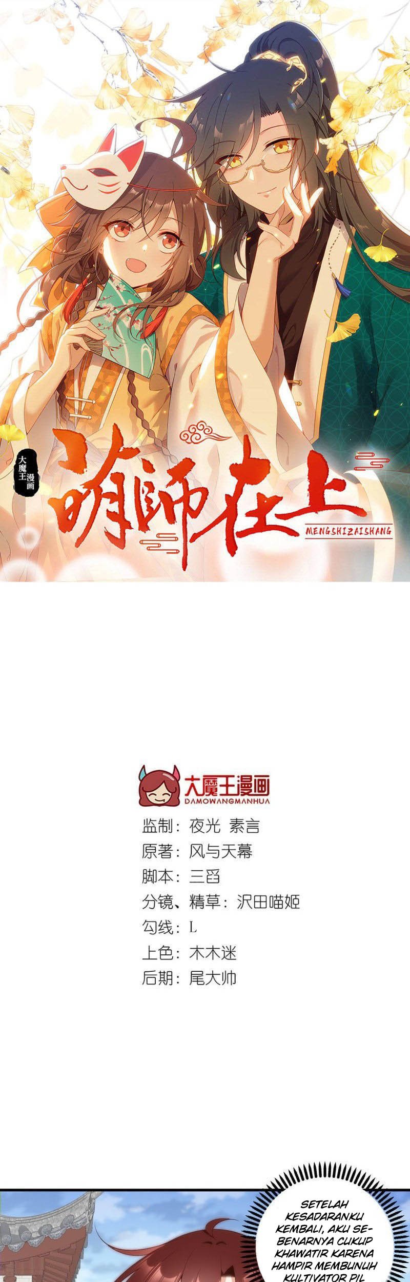 Meng Shi Zai Shang Chapter 200 - halaman 3