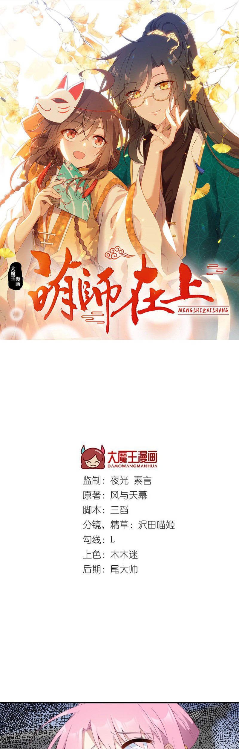 Meng Shi Zai Shang Chapter 201 - halaman 3