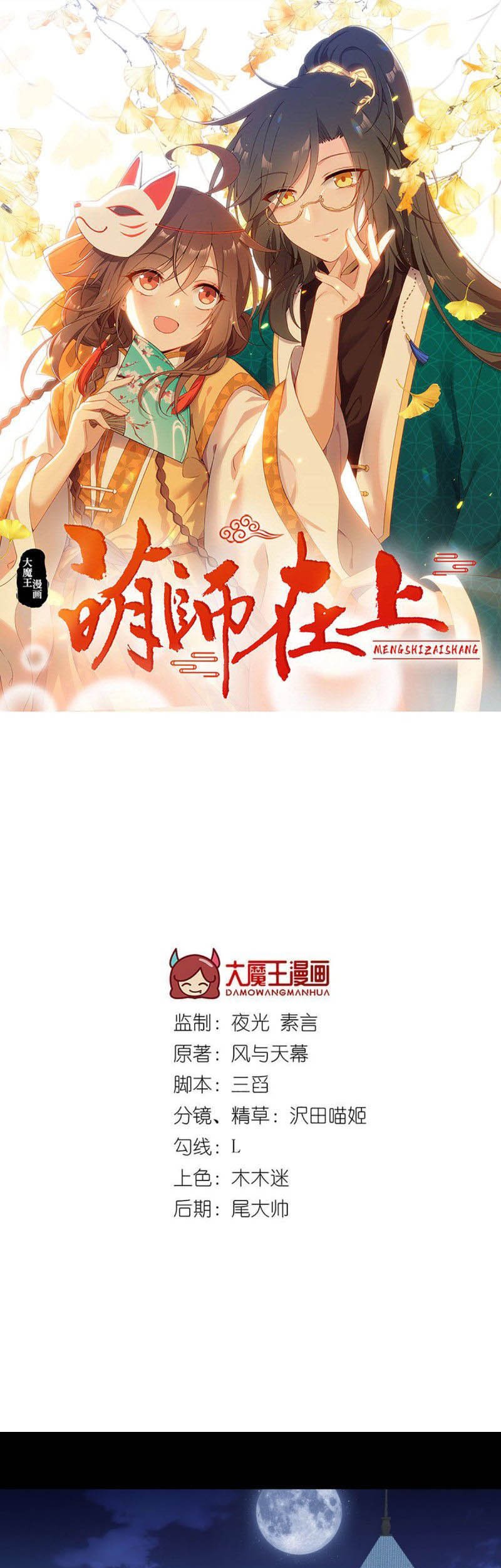 Meng Shi Zai Shang Chapter 202 - halaman 3