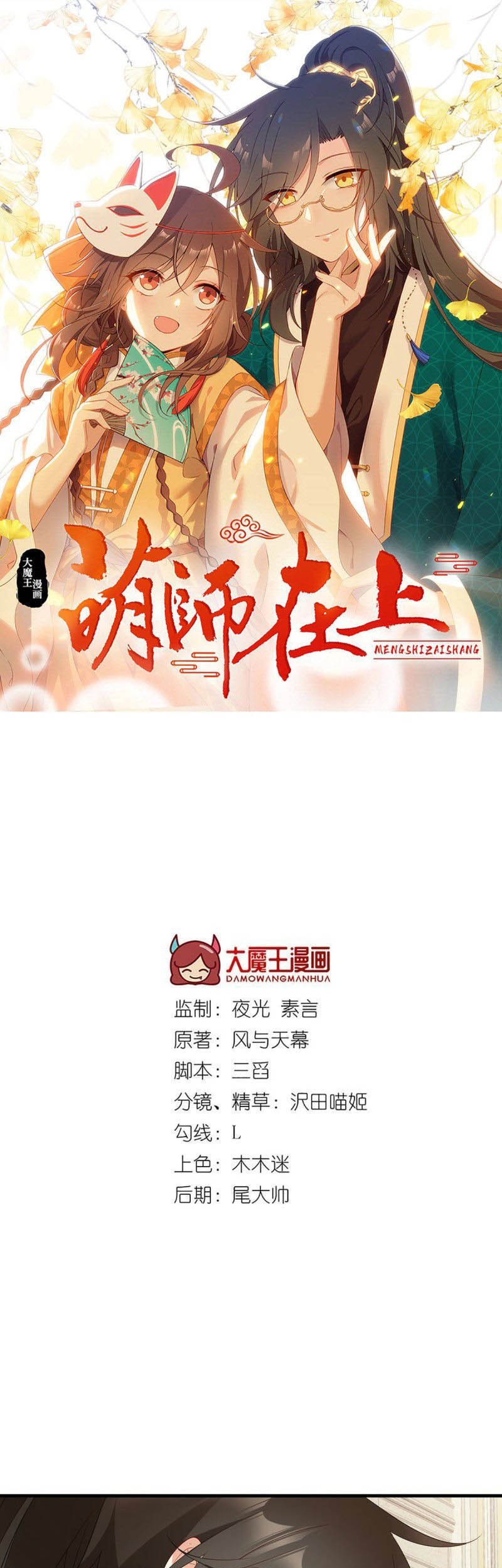 Meng Shi Zai Shang Chapter 205 - halaman 3