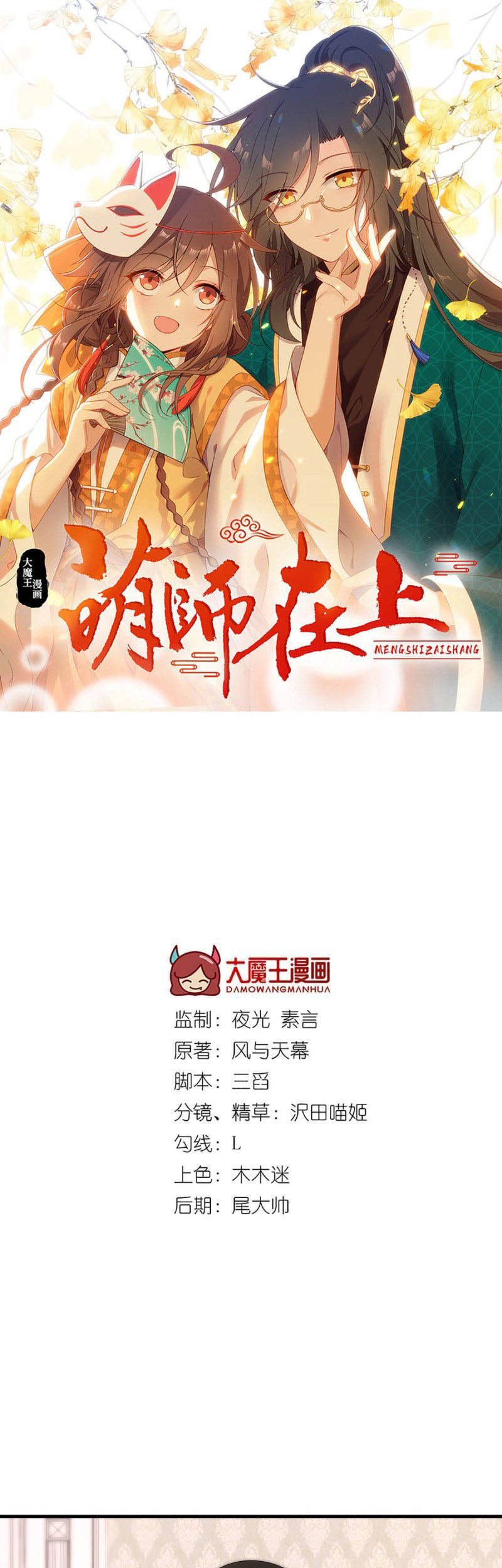 Meng Shi Zai Shang Chapter 206 - halaman 3