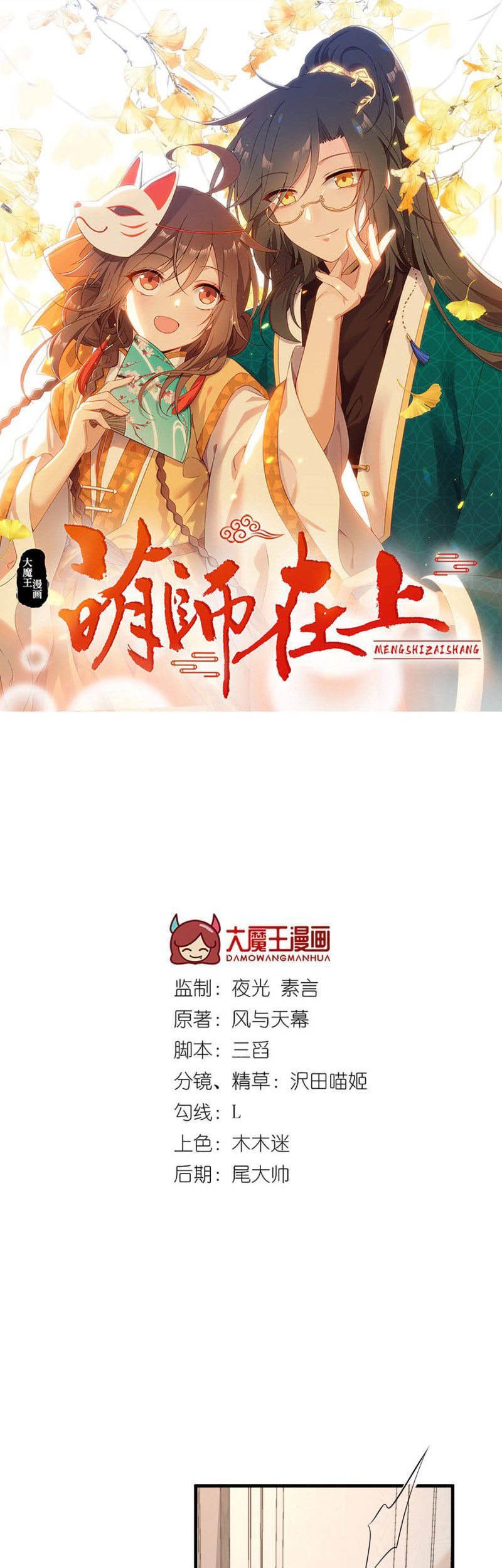 Meng Shi Zai Shang Chapter 209 - halaman 3