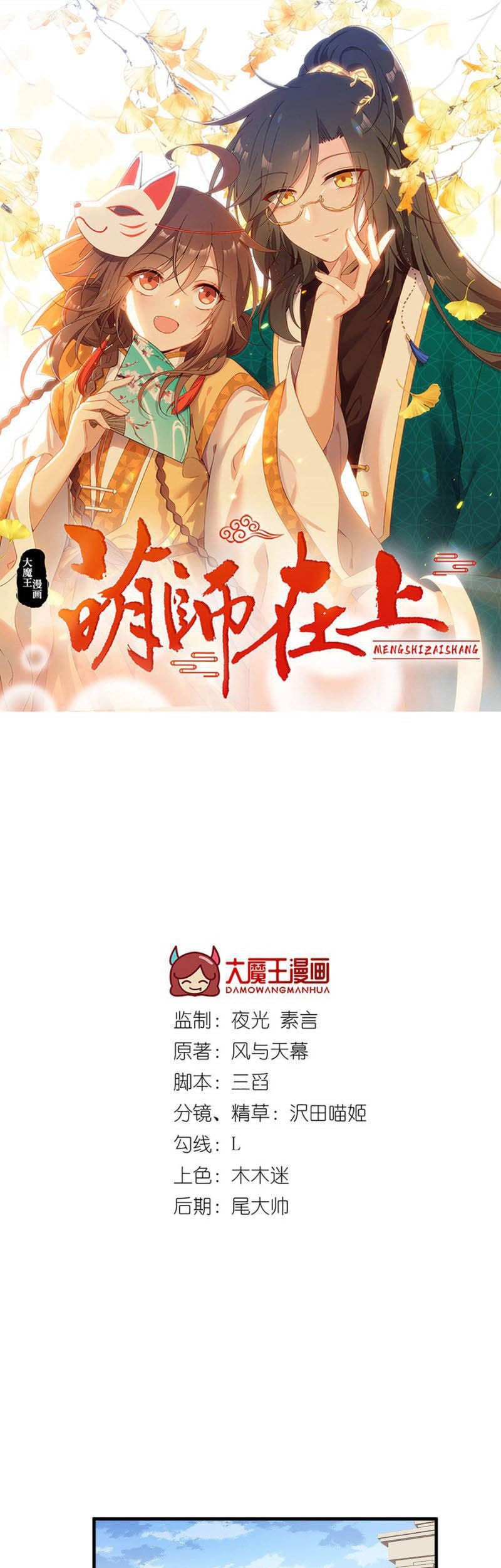 Meng Shi Zai Shang Chapter 211 - halaman 3