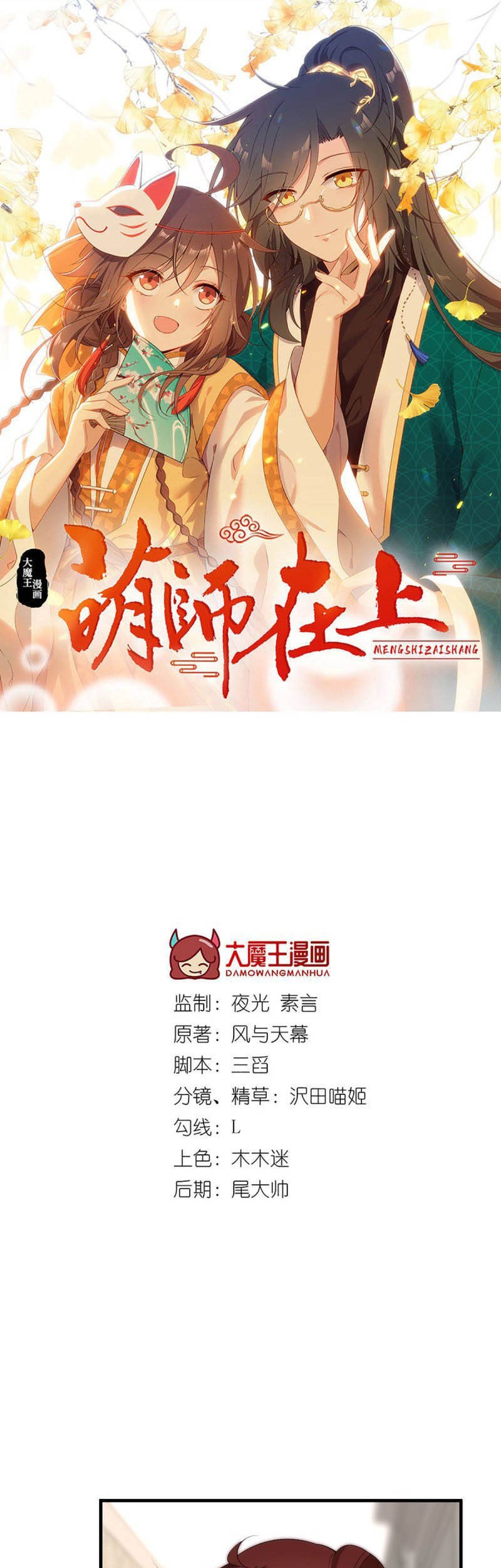Meng Shi Zai Shang Chapter 212 - halaman 3