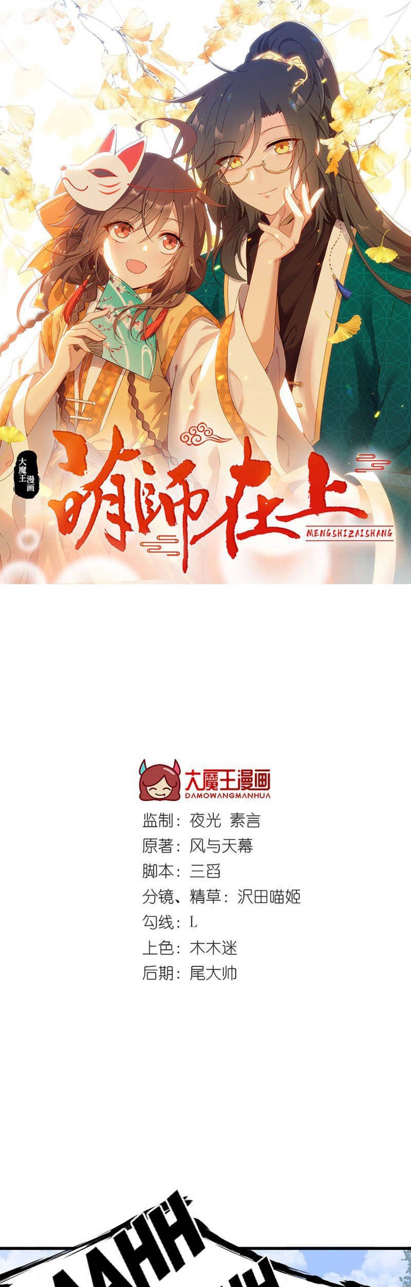 Meng Shi Zai Shang Chapter 213 - halaman 3