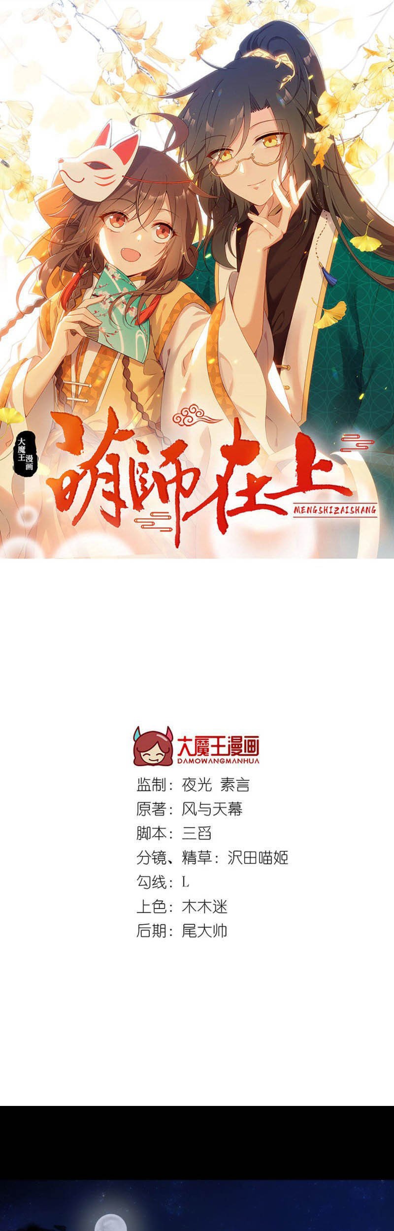 Meng Shi Zai Shang Chapter 215 - halaman 3