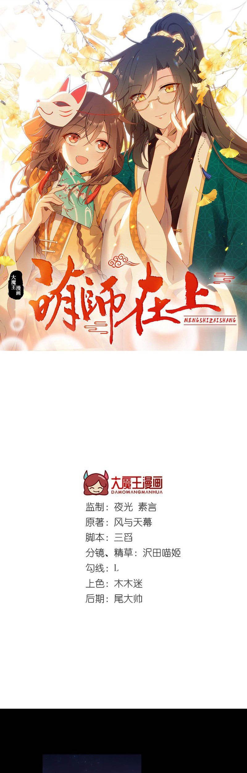 Meng Shi Zai Shang Chapter 217 - halaman 3