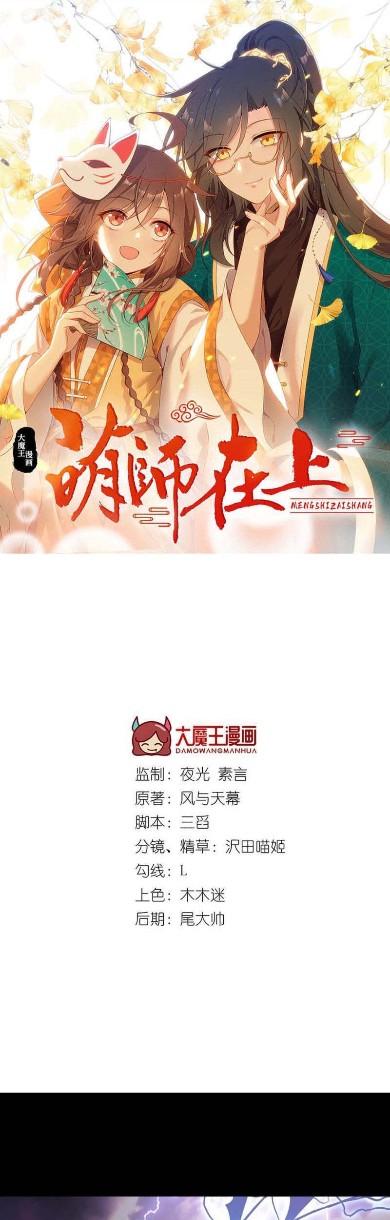 Meng Shi Zai Shang Chapter 218 - halaman 3