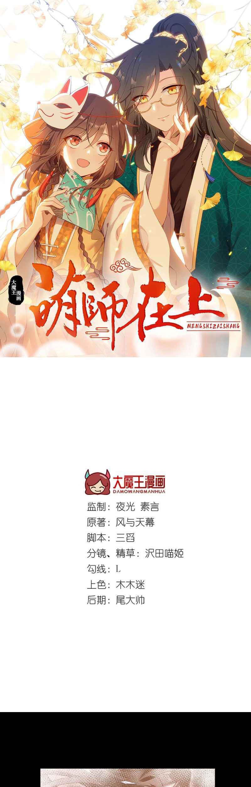 Meng Shi Zai Shang Chapter 219 - halaman 3