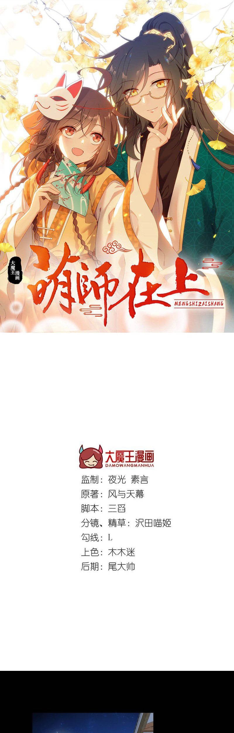 Meng Shi Zai Shang Chapter 220 - halaman 3