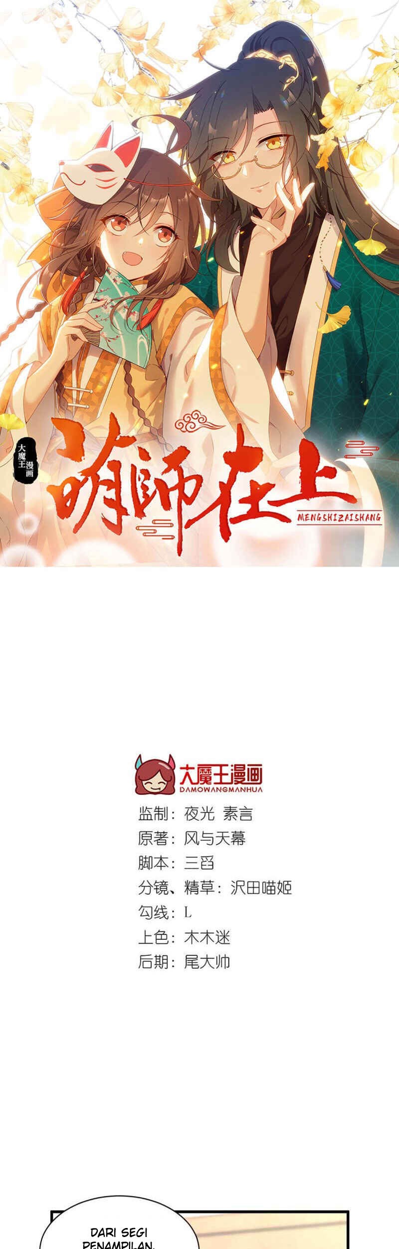 Meng Shi Zai Shang Chapter 221 - halaman 3