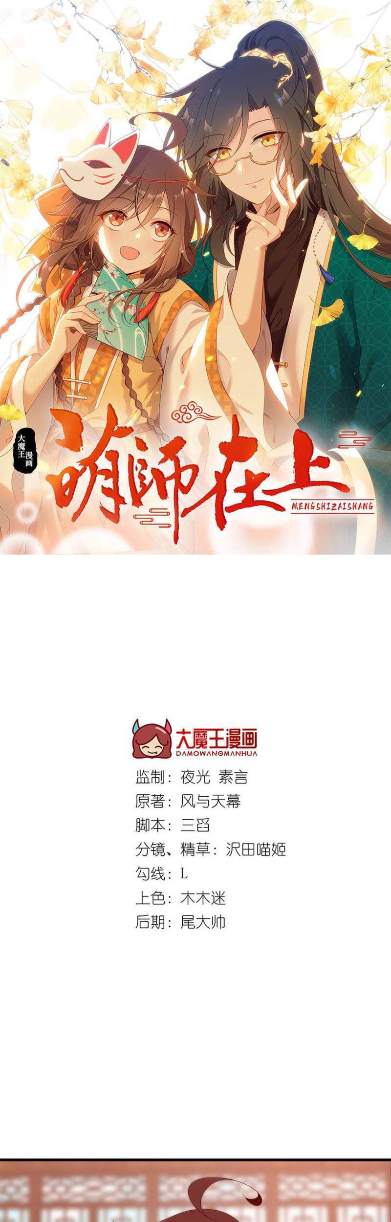Meng Shi Zai Shang Chapter 222 - halaman 3