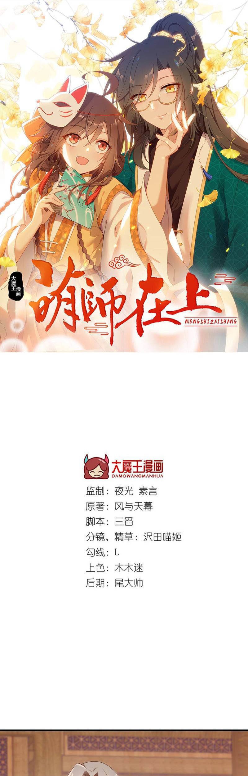 Meng Shi Zai Shang Chapter 223 - halaman 3
