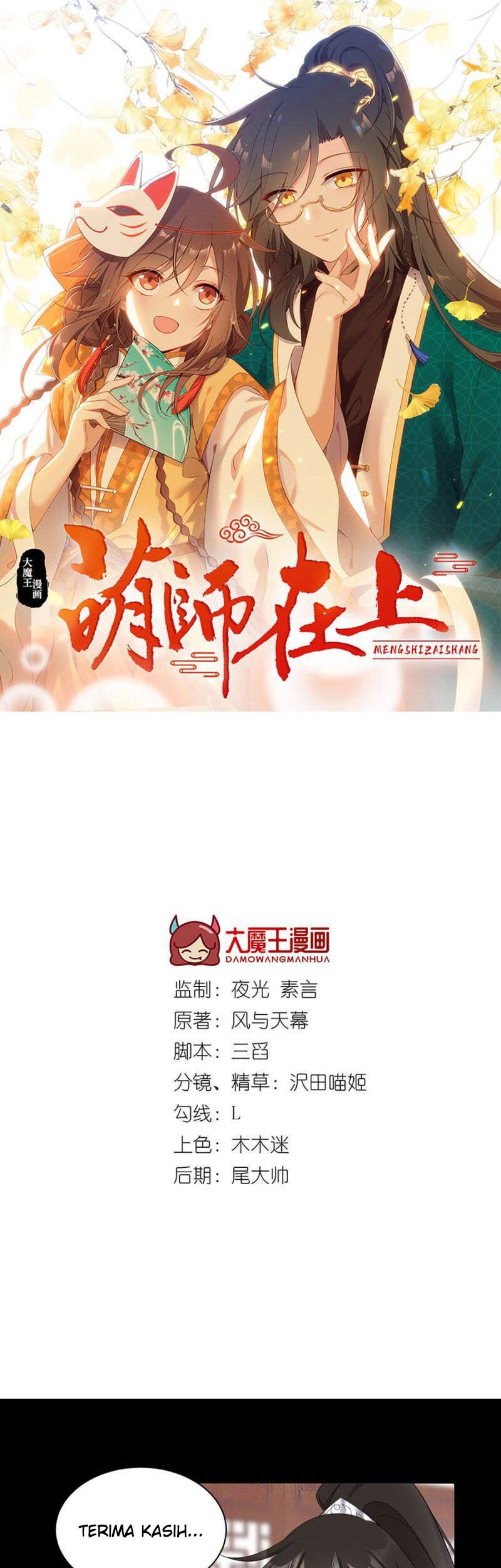 Meng Shi Zai Shang Chapter 224 - halaman 3
