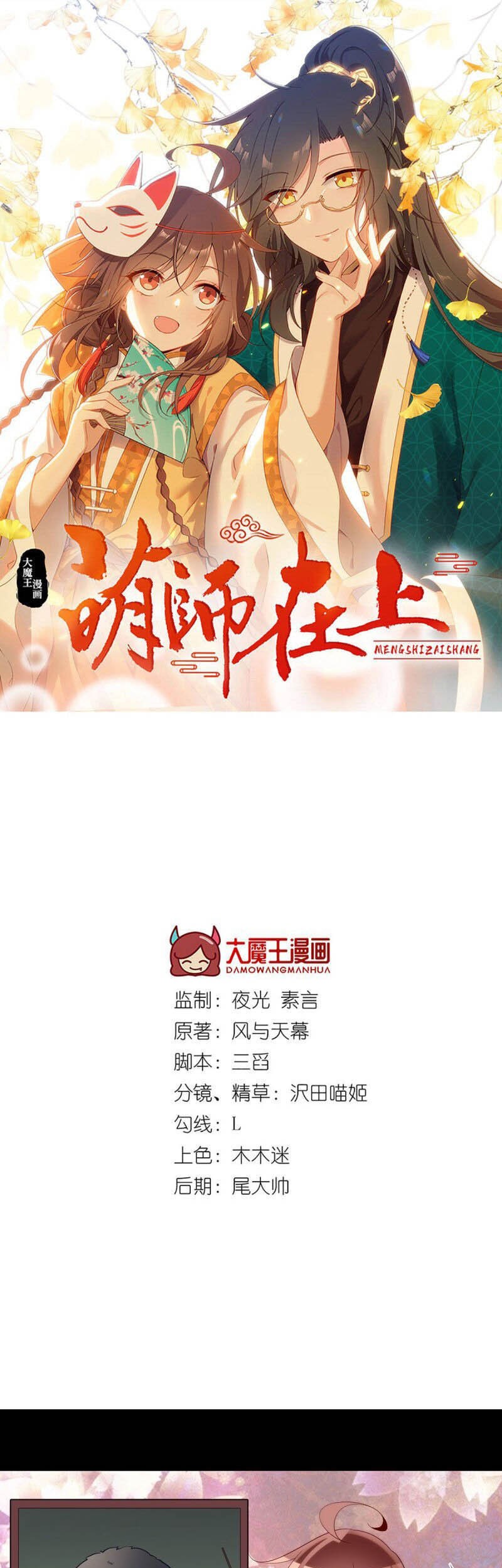 Meng Shi Zai Shang Chapter 225 - halaman 3