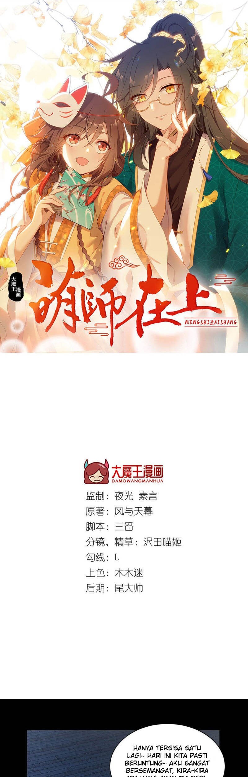 Meng Shi Zai Shang Chapter 226 - halaman 3