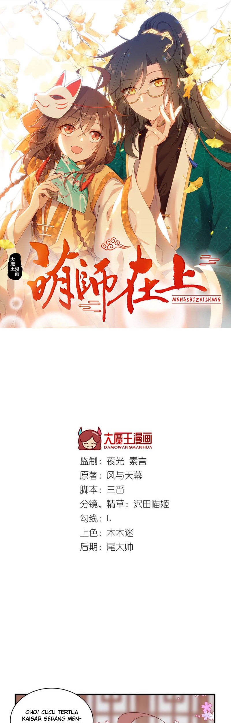 Meng Shi Zai Shang Chapter 227 - halaman 3