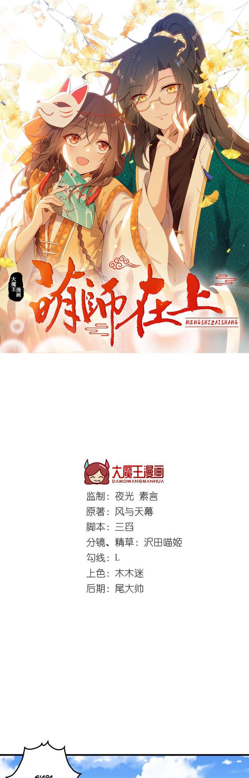 Meng Shi Zai Shang Chapter 228 - halaman 3